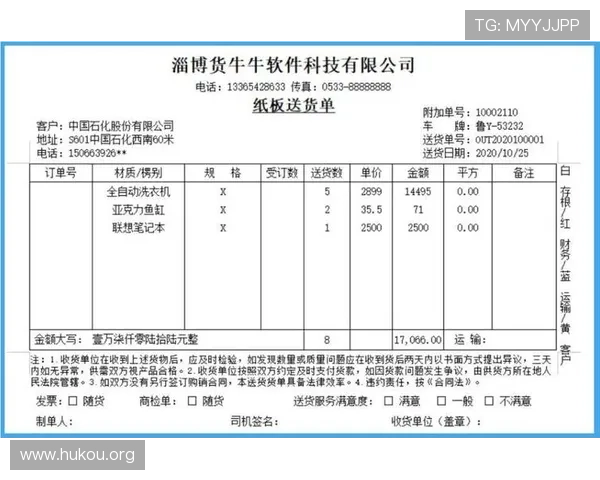 货牛牛送货单 货牛牛送货单